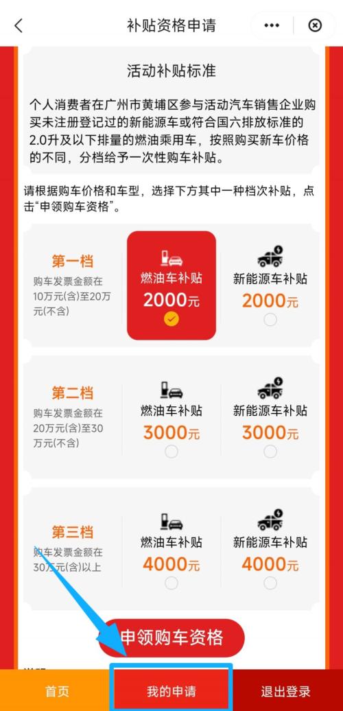 2026广州海珠区加力购车季补贴申请入口
