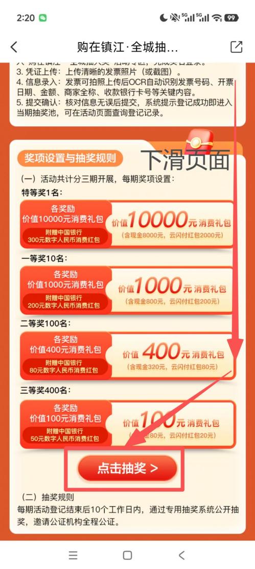 2026镇江有奖发票抽奖活动参与入口+操作流程