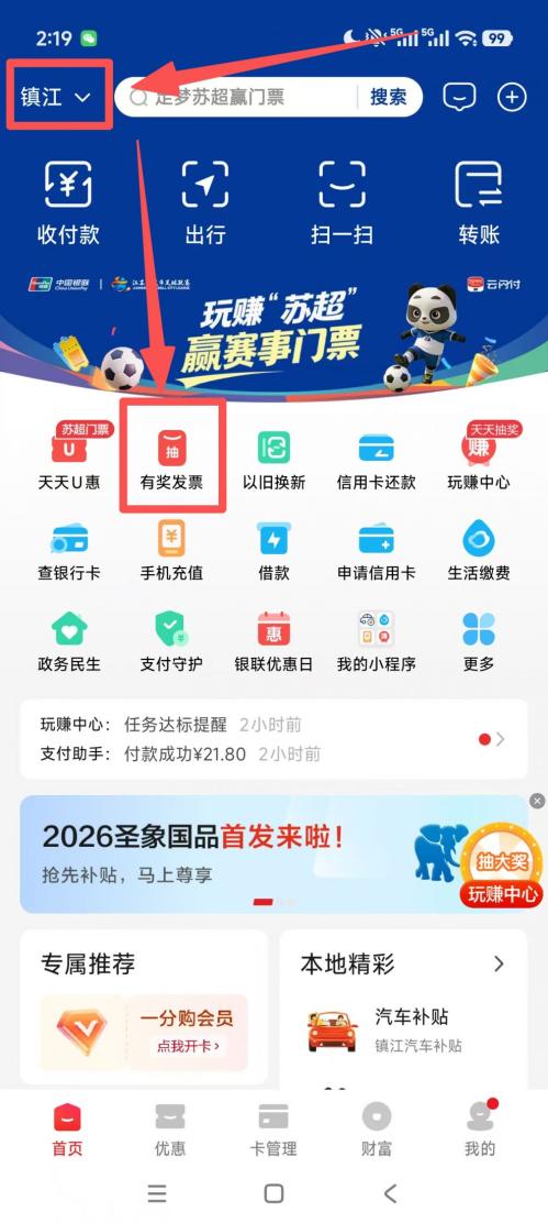2026镇江有奖发票抽奖活动参与入口+操作流程