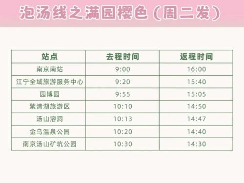 2026南京江宁全域旅游直通车路线安排