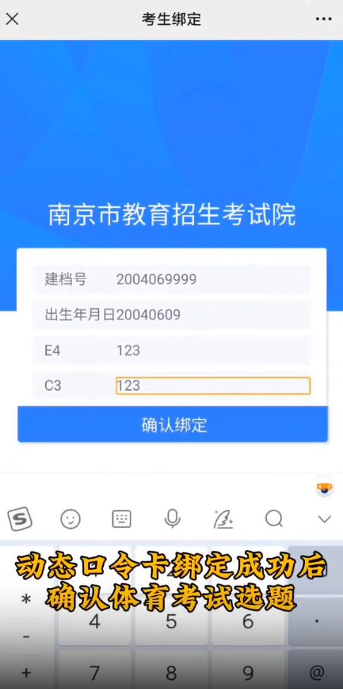 2026年南京中考体育考试选题确认操作指南（时间+入口+流程）