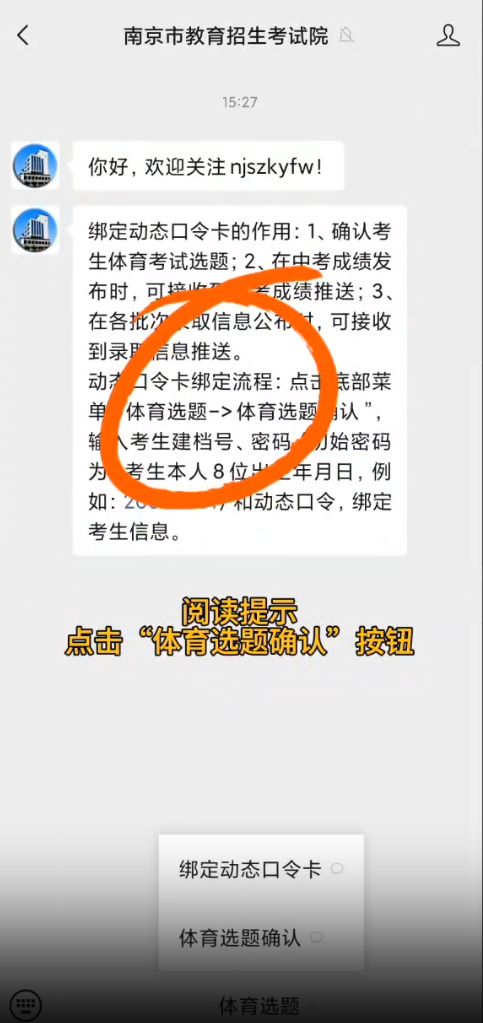 2026年南京中考体育考试选题确认操作指南（时间+入口+流程）