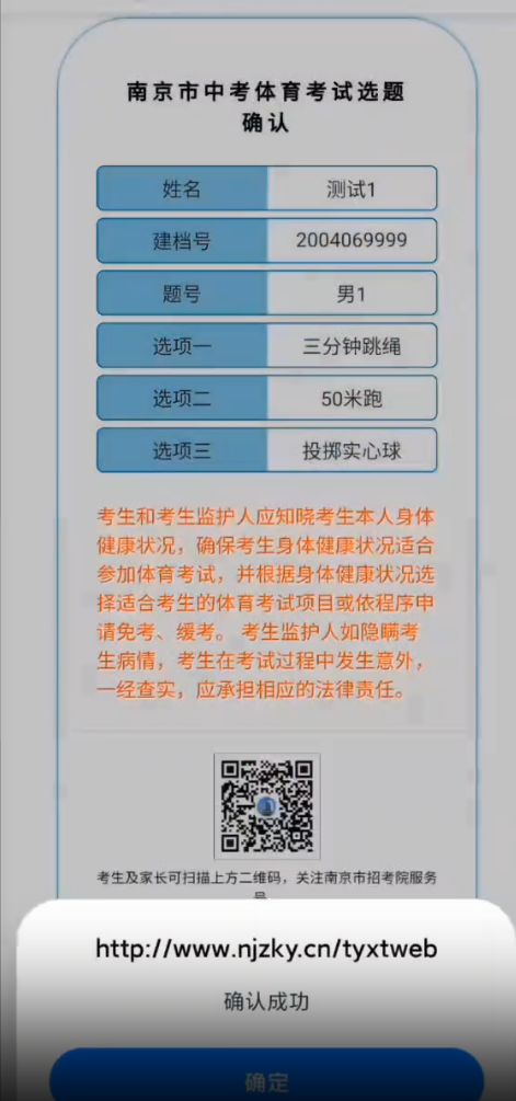 2026年南京中考体育考试选题确认操作指南（时间+入口+流程）