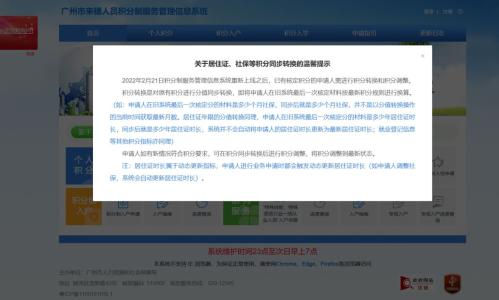 2026广州市积分制入学分值核定入口