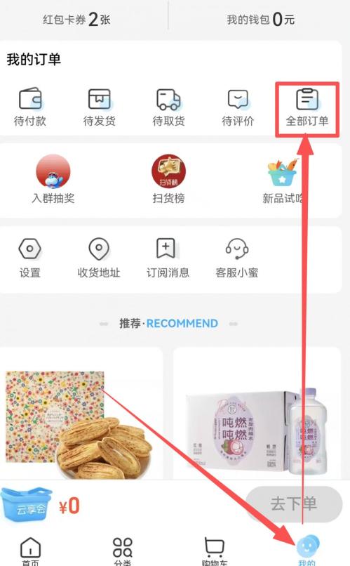 盒马线上电子发票开具流程