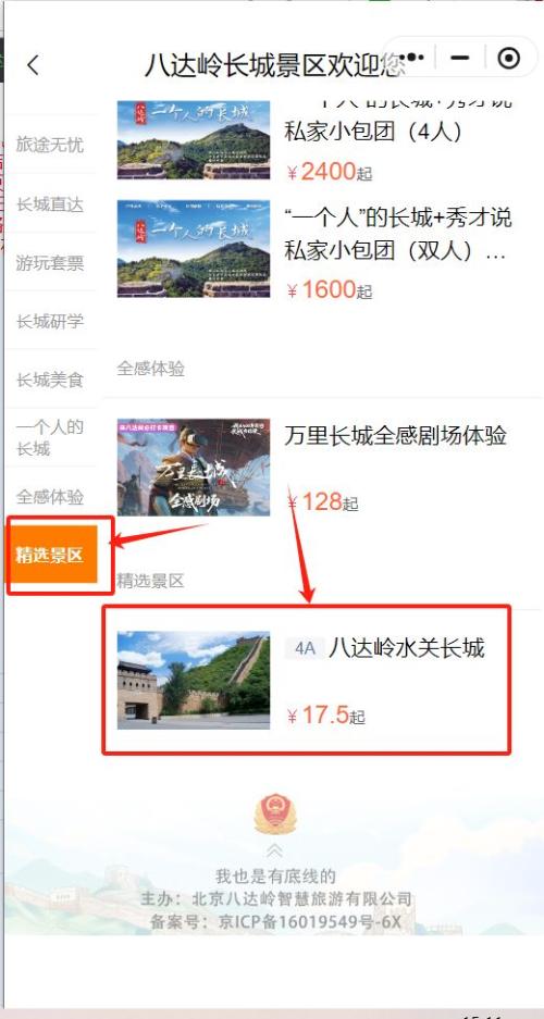 2026北京长城杏花节门票优惠政策（免票+优惠）