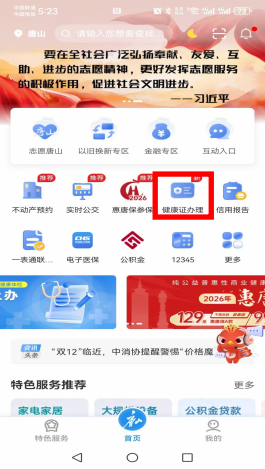 唐山市妇幼保健院健康证预约办理流程