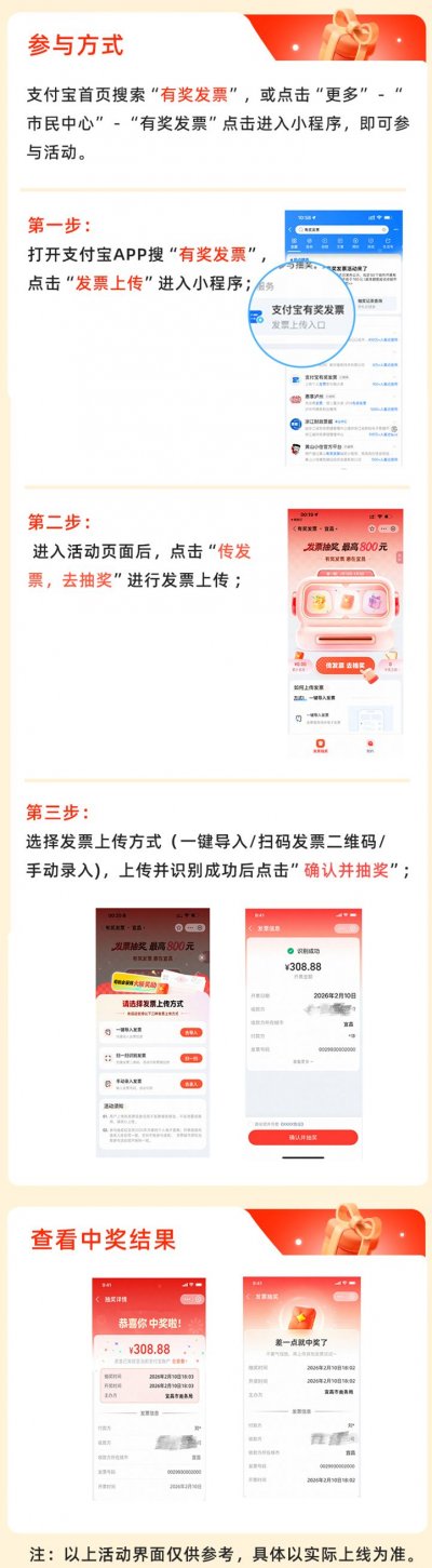 2026宜昌发票抽奖入口+发票上传抽奖流程