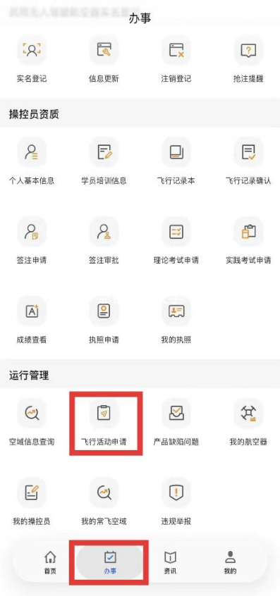 咸阳市公安局关于开展无人驾驶航空器实名登记备案工作的通告