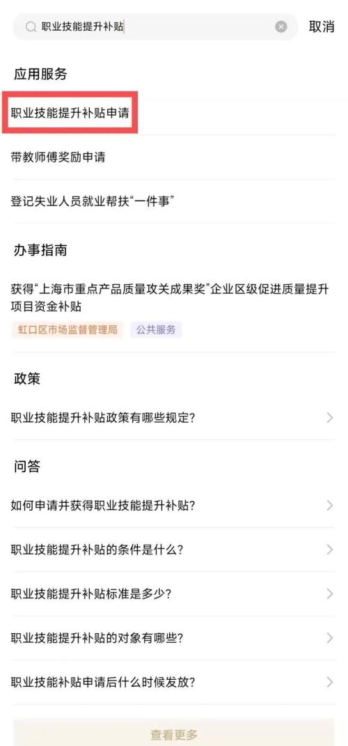 2026上海职业技能提升补贴申请指南(条件+平台+流程）