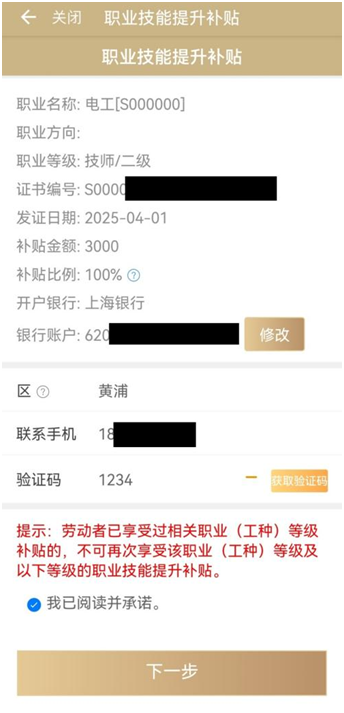 2026上海职业技能提升补贴申请指南(条件+平台+流程）