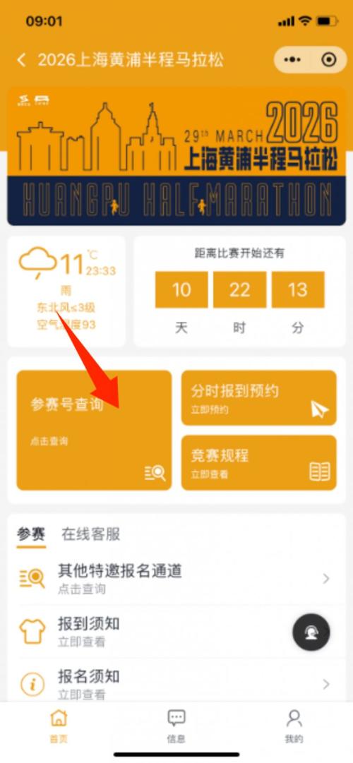 2026上海黄浦半程马拉松报到须知(附预约方式）