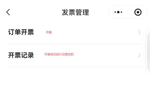 麦当劳订单发票开具流程（支持合并开票）