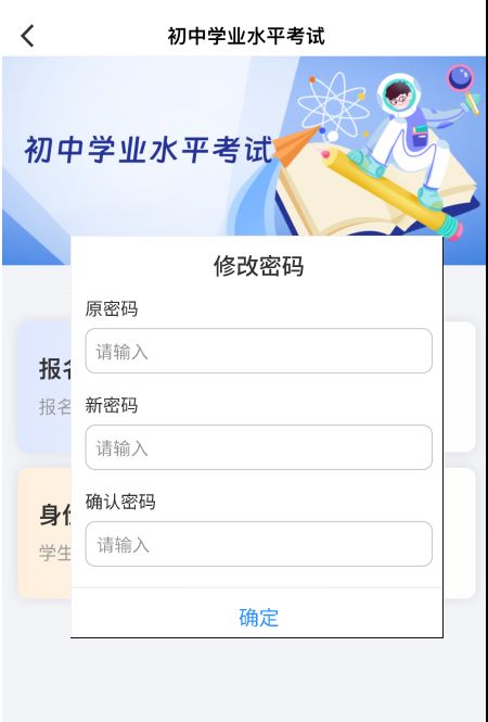 2026年南昌市初中学业水平考试报名操作说明