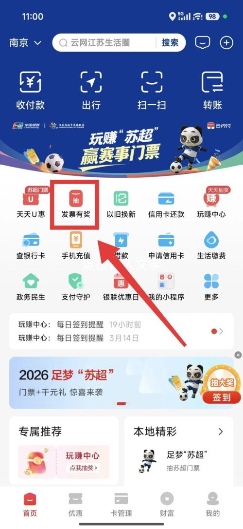 2026南京发票定期抽奖怎么参加？