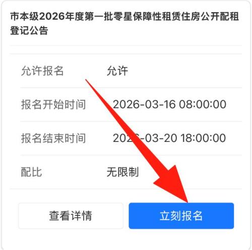 南阳市本级2026年度第一批保障房配租报名入口