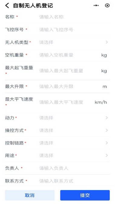 咸阳市公安局关于开展无人驾驶航空器实名登记备案工作的通告