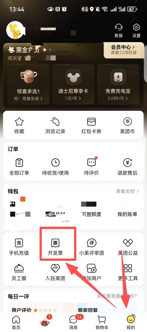 美团发票开具流程指引（附图）