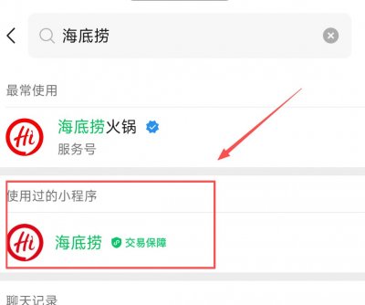 海底捞发票线上开具流程指引