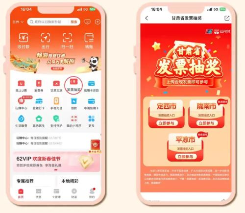 定西市有奖发票抽奖活动启动