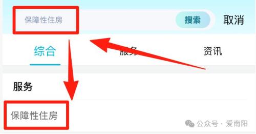 南阳市本级2026年度第一批保障房配租报名入口