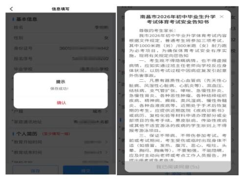 2026年南昌市初中学业水平考试报名操作说明