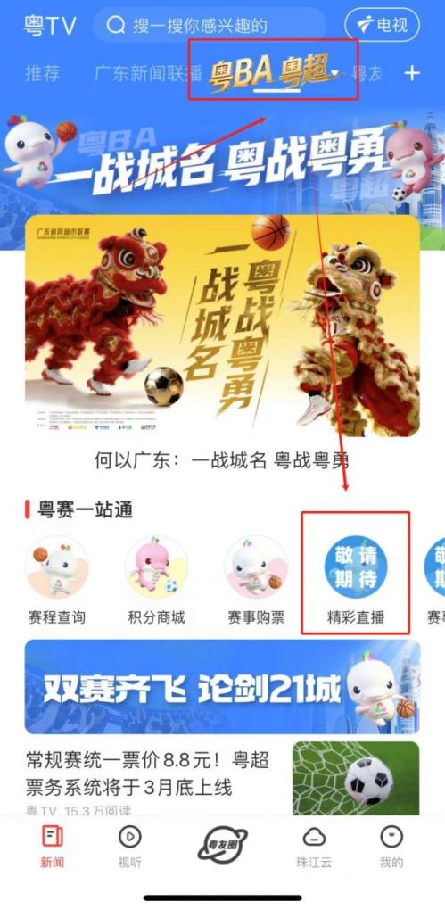 2026广东足球联赛直播回放平台官网入口