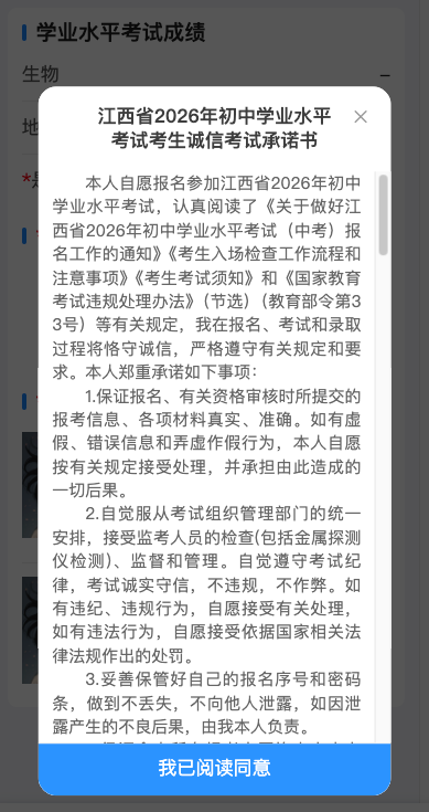 2026年南昌市中考报名信息确认移动端操作说明（附图解步骤）