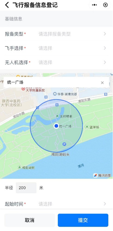 咸阳市公安局关于开展无人驾驶航空器实名登记备案工作的通告