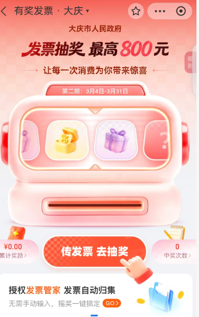 2026大庆发票抽奖活动参与入口+参与流程
