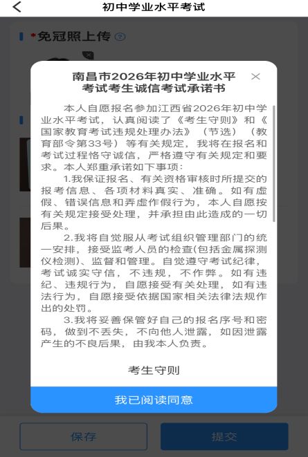 2026年南昌市初中学业水平考试报名操作说明