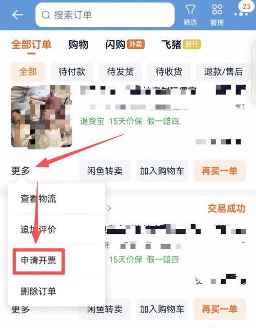 淘宝怎么开发票（附入口流程指引）