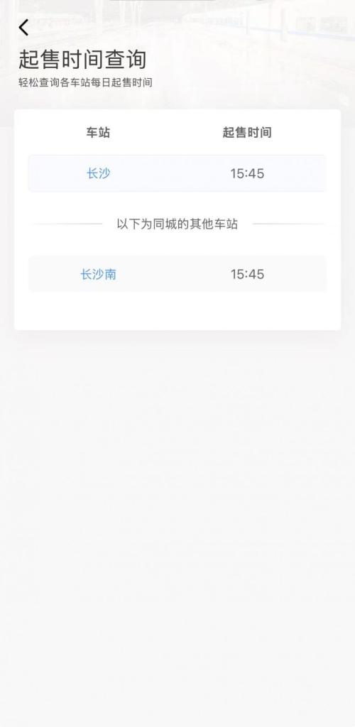 2026清明小长假火车票长沙购票日历+抢票攻略