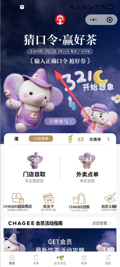2026霸王茶姬Imagine晚系列猜口令赢好茶（时间+入口+规则+答案）