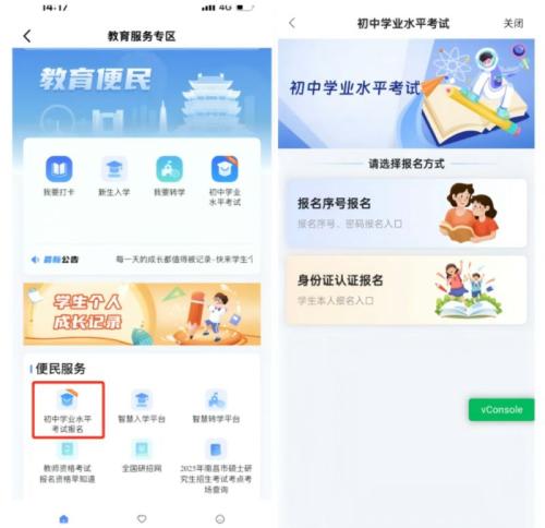 2026年南昌市初中学业水平考试报名操作说明