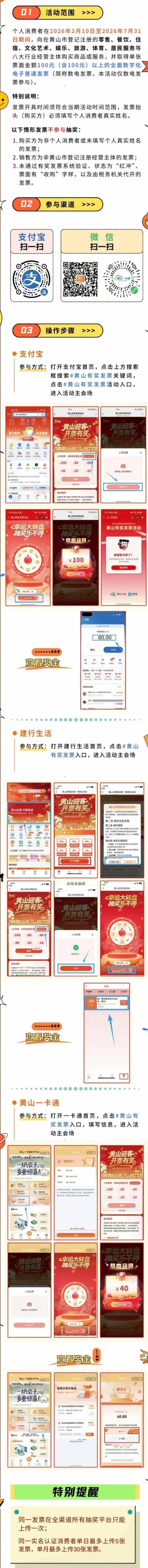 2026黄山有奖发票操作指南