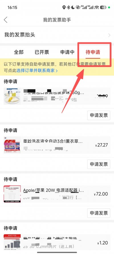 拼多多订单发票开票流程指引