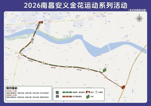 中国义2026南昌安义金花运动系列活动报名指南（时间+路线）