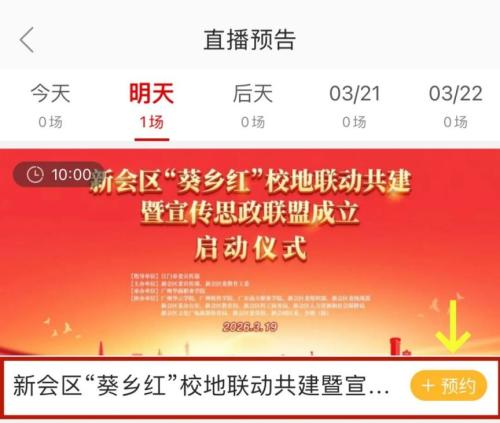 新会区十万师生同上一堂思政课直播时间