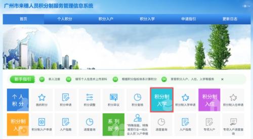 2026年广州黄埔积分入学怎么申请（申请入口＋申请流程）