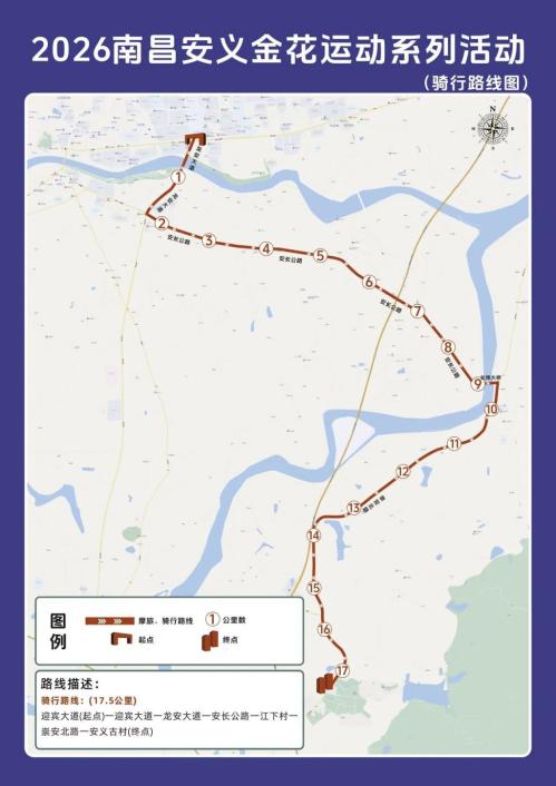 中国义2026南昌安义金花运动系列活动报名指南（时间+路线）