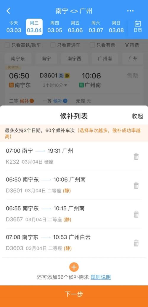 火车票如何提高购票成功率(附保姆级攻略）