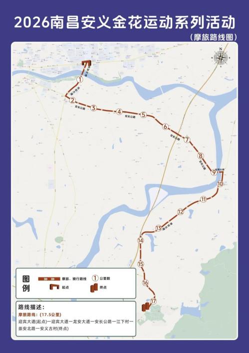 中国义2026南昌安义金花运动系列活动报名指南（时间+路线）