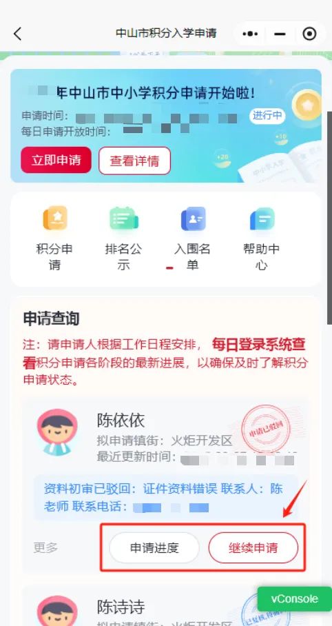 2026中山积分入学申请结束了吗