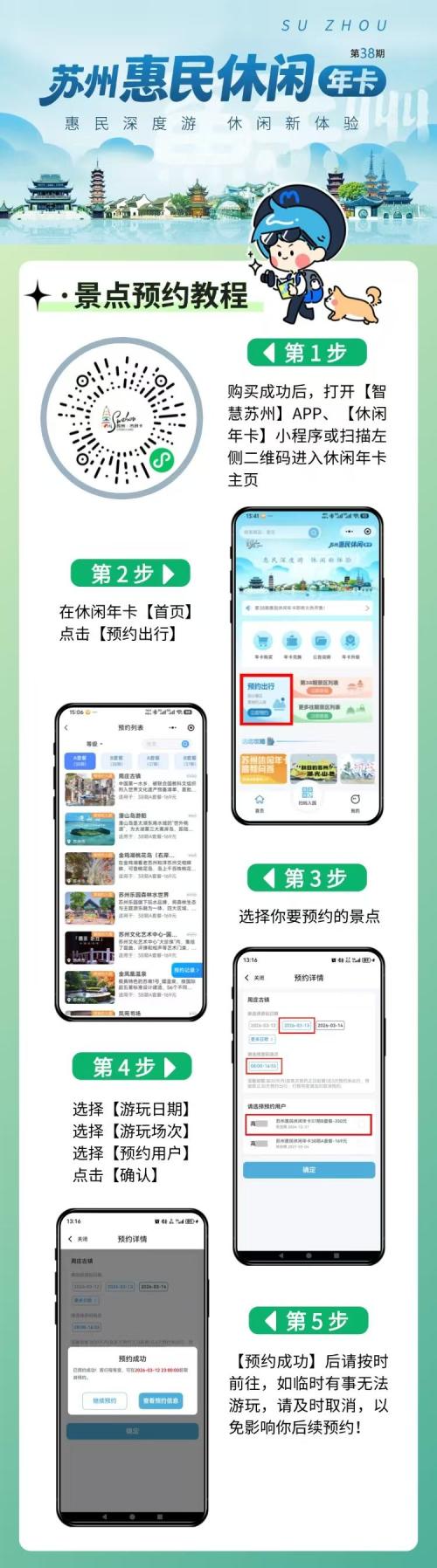 2026苏州惠民休闲年卡景点预约攻略（附入口+流程）