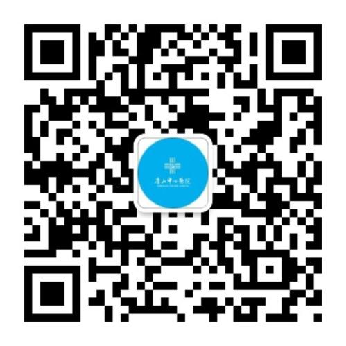 2026年度唐山中心医院招聘简章