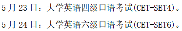 天津财经大学2026上半年全国大学英语四六级口语考试报名安排