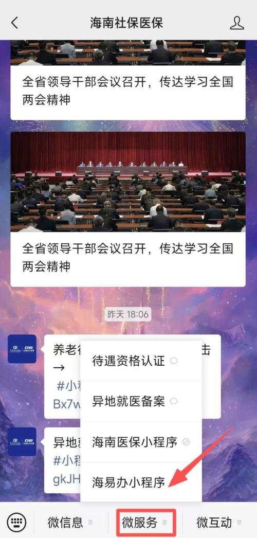 海南养老金热点问题解答一览