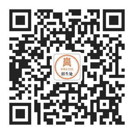 西安音乐学院2026年硕士研究生招生考试复试录取工作办法（时间+地点+分数线）