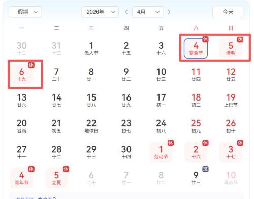 2026年清明节高速免费通行时间
